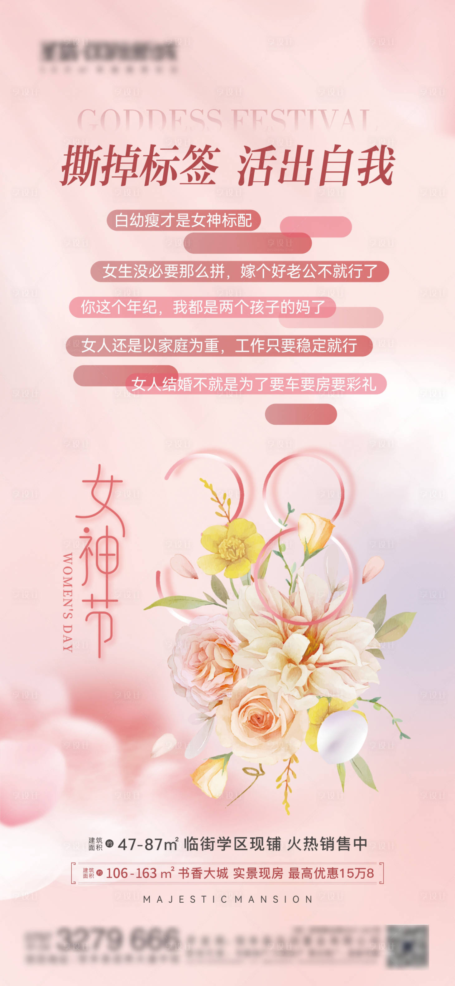 源文件下載【享設計】搜索編號：89800008787881107【女神節海報】