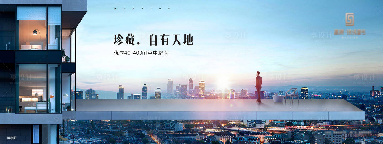 源文件下载【大露台地产海报】编号：88200009026373645