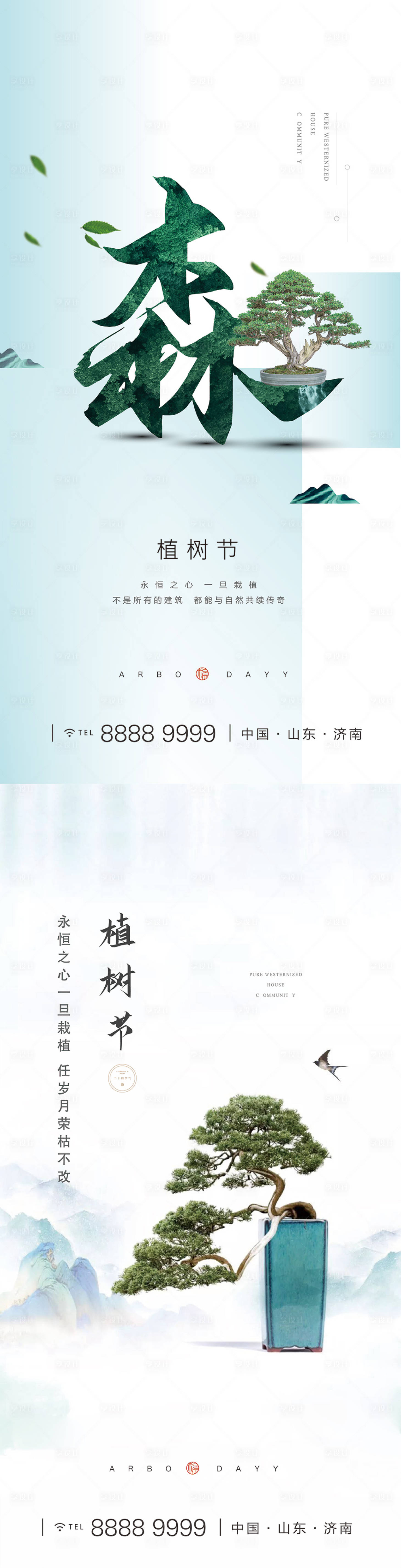 源文件下載【享設計】搜索編號：83840008794295259【植樹節】
