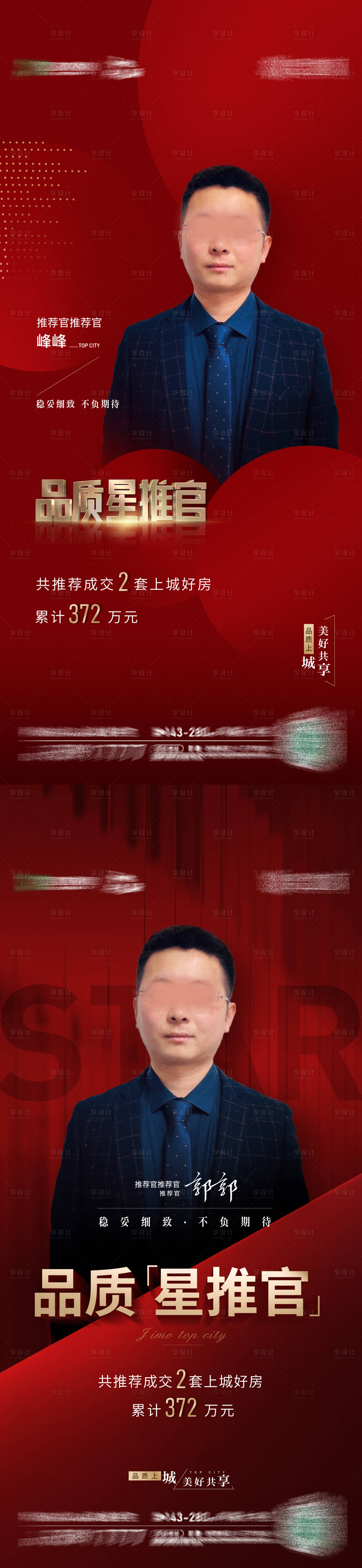 源文件下載【享設計】搜索編號：78680008850546063【紅稿直播刷屏】