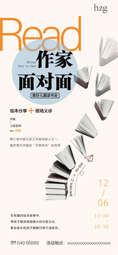 源文件下载【地产社群读书会活动海报】编号：94680008967429577