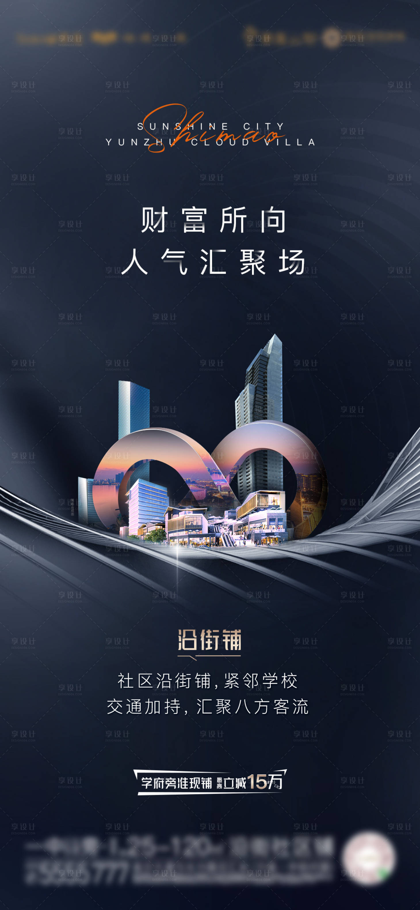 源文件下載【享設(shè)計】搜索編號：56800009196664156【黑金高端商鋪海報】
