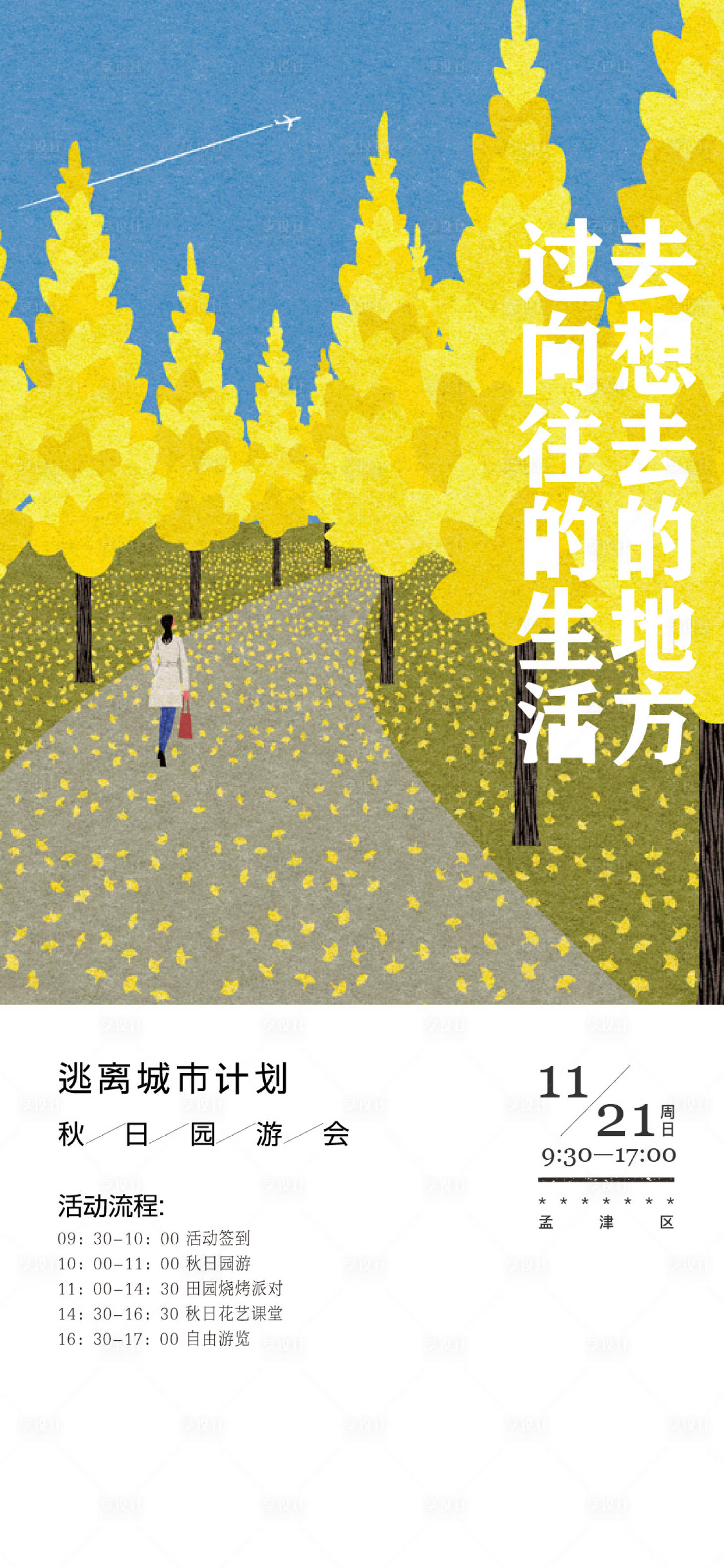 源文件下载【享设计】搜索编号：92390009181365989【文旅游玩活动海报】