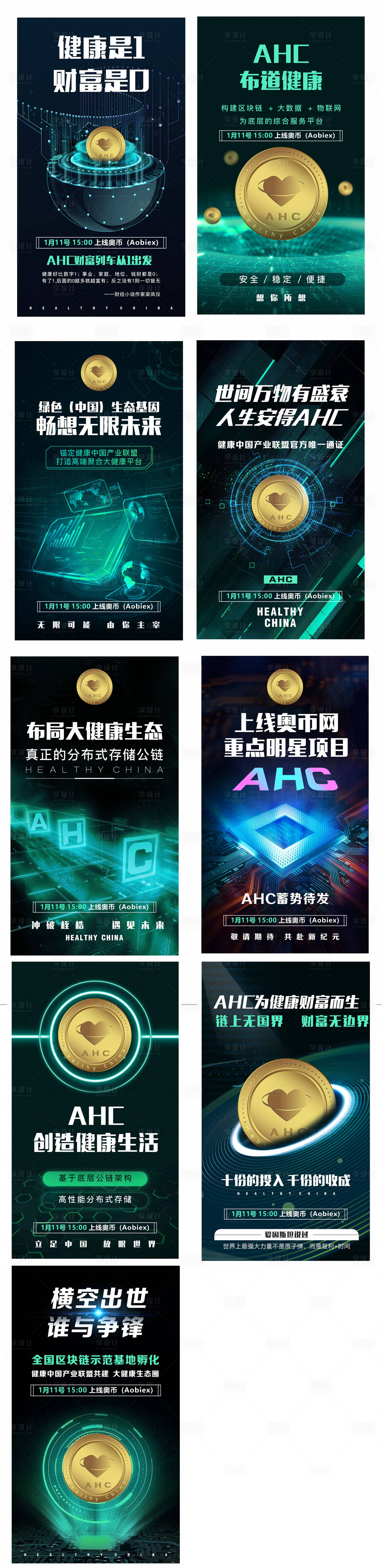 源文件下载【享设计】搜索编号：34540008756702145【区块链科技海报绿色系】