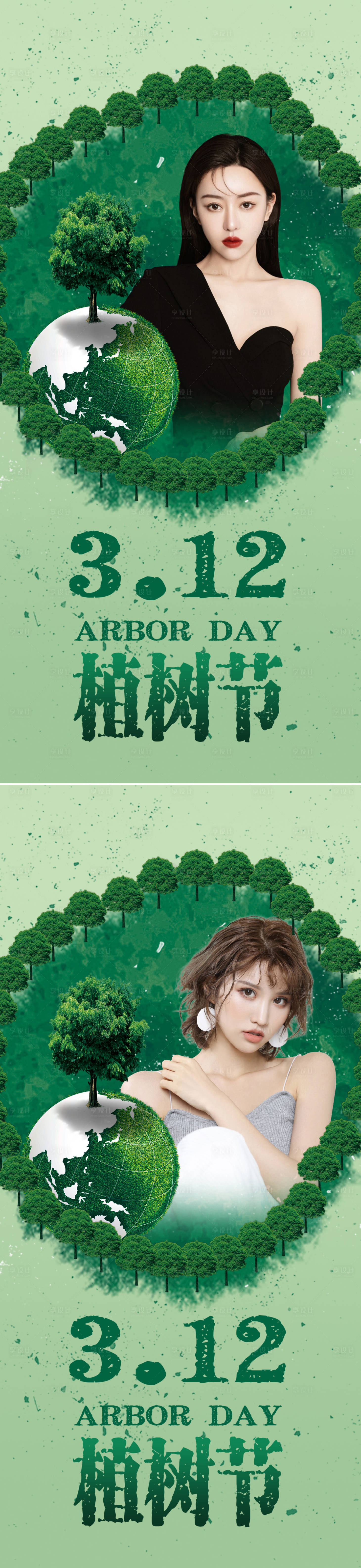 源文件下載【享設(shè)計】搜索編號：55010008774049388【醫(yī)美植樹節(jié)插畫系列海報】