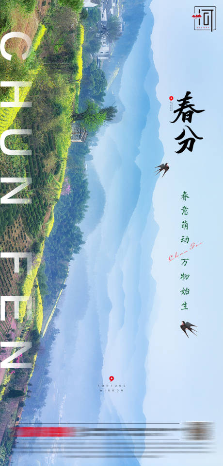 源文件下載【享設(shè)計】搜索編號：48300008692538623【春分二十四節(jié)氣】
