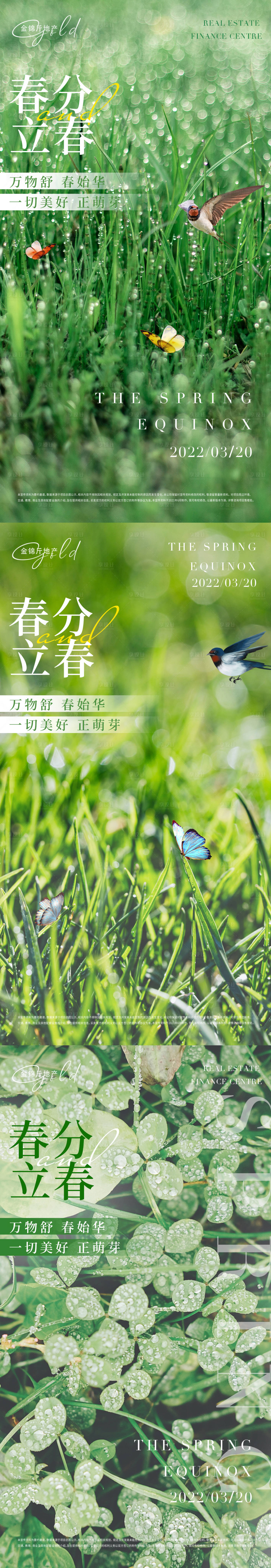 源文件下载【享设计】搜索编号：87780009086106265【地产春分立春节气海报】