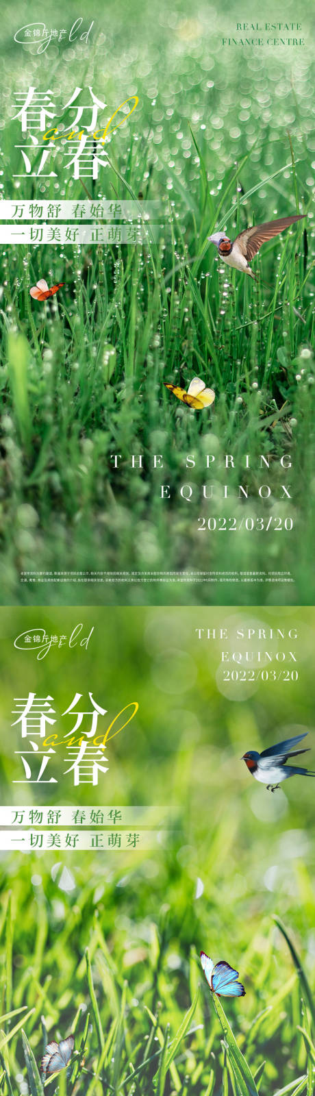 编号：20220324104500364【享设计】源文件下载-地产春分立春节气海报