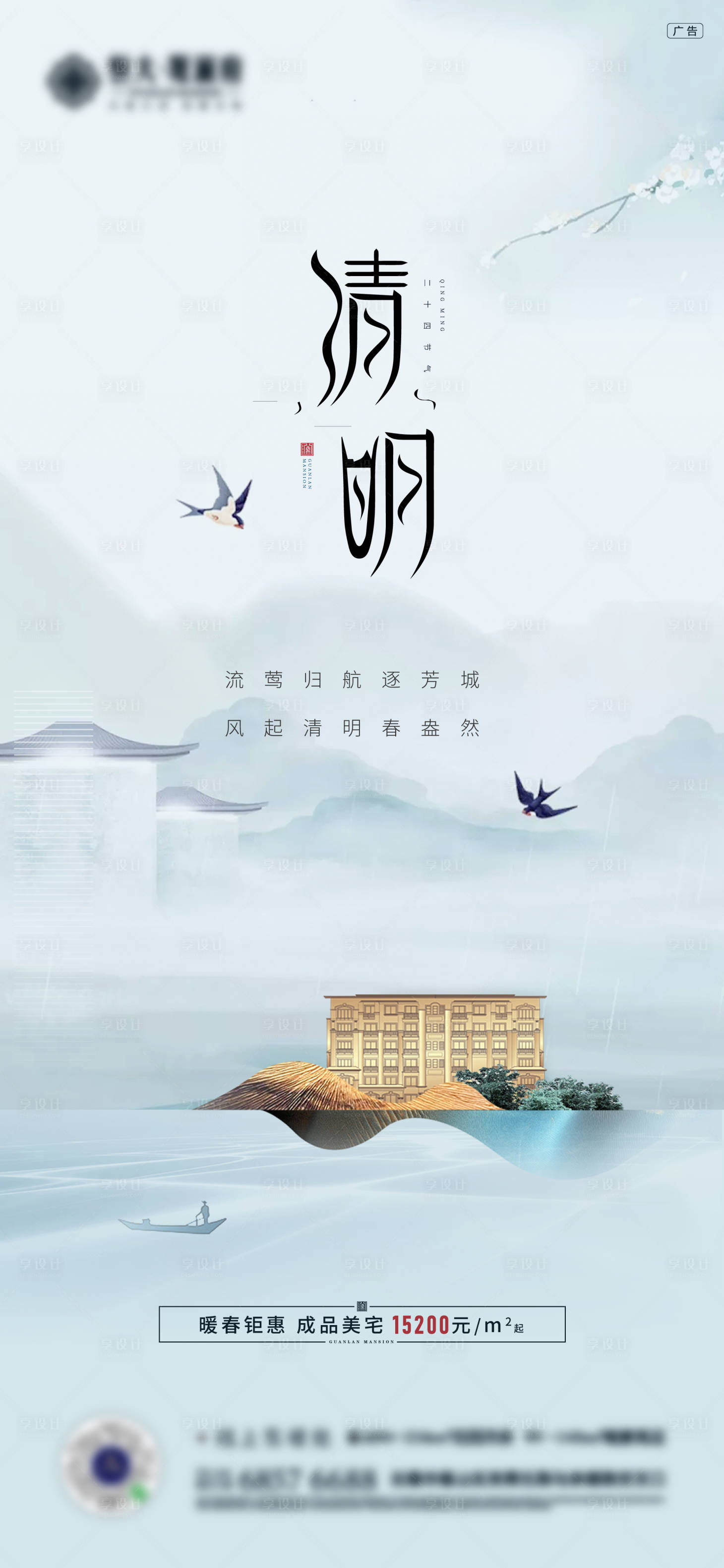 源文件下载【地产清明节海报】编号：59170008890062950