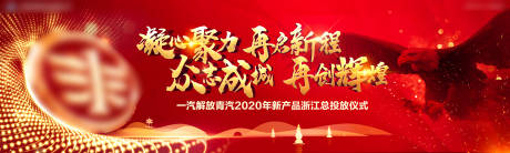 源文件下載【享設計】搜索編號：39320008863808508【商務會議浙江總投放發布會主視覺】