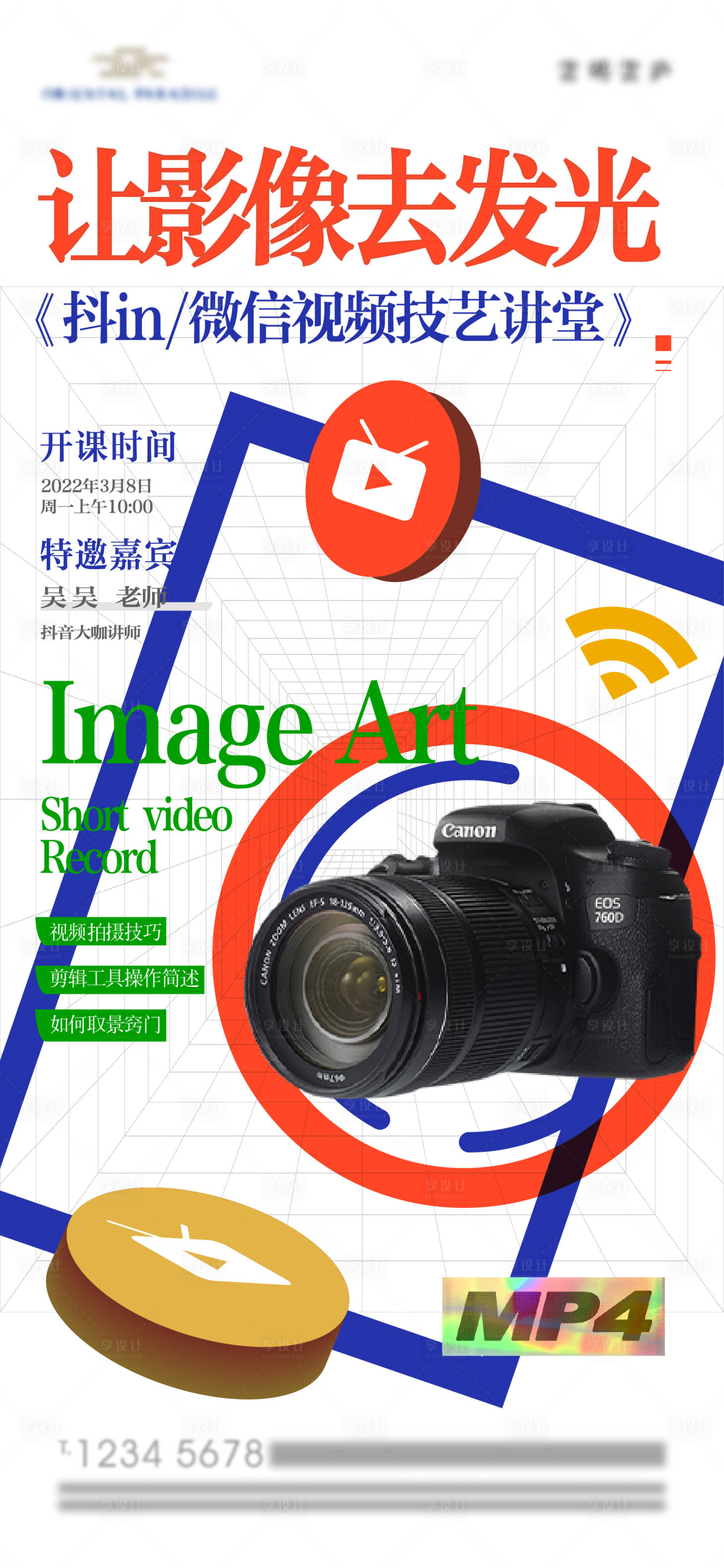 源文件下载【抖音剪辑直播培训海报】编号：60250009151155799