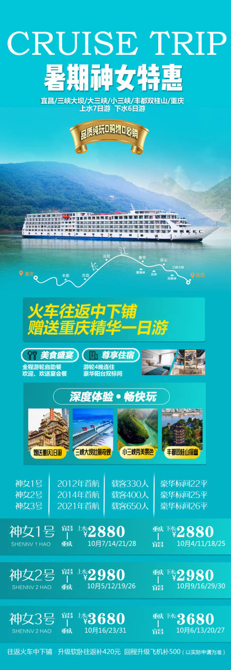源文件下载【神女号游轮】编号：86310008756456663