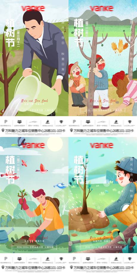 源文件下载【地产植树节插画系列海报】编号：44300008774192975