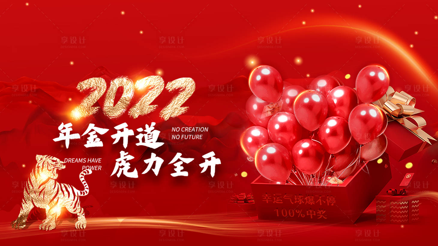 源文件下载【虎年年会背景板】编号：18060008703125273