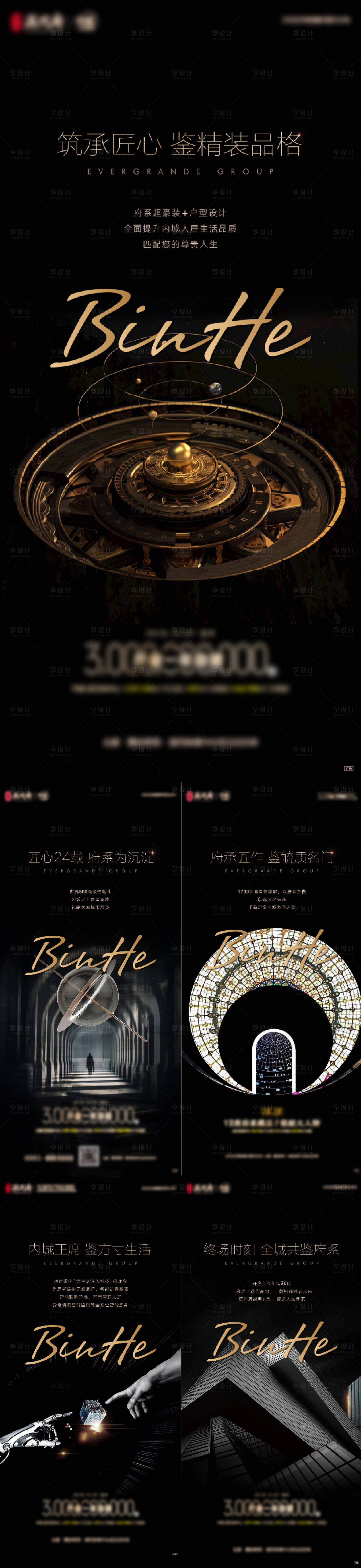 源文件下载【享设计】搜索编号：69420009078684521【房地产黑金全价值海报系列】