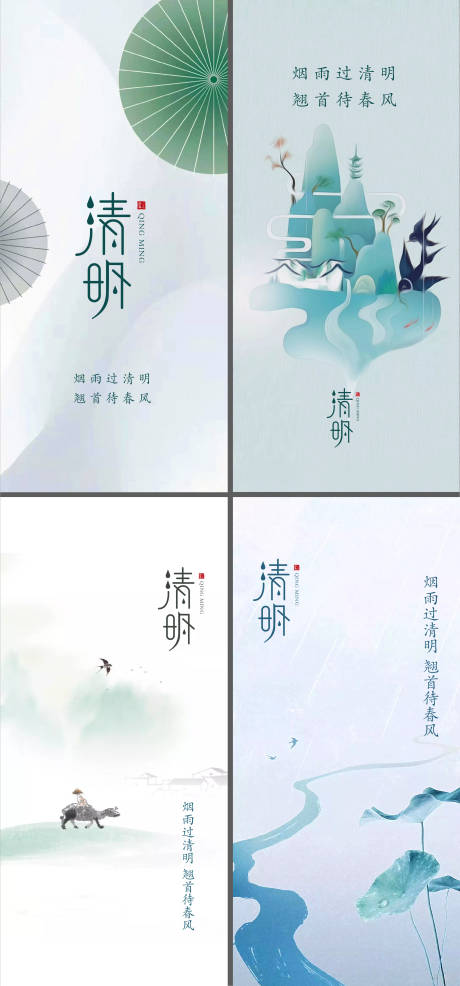 源文件下载【清明节海报】编号：39850008771669537