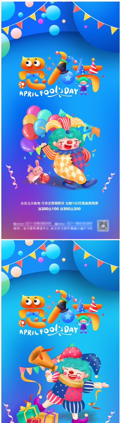 源文件下载【愚人节节日海报】编号：31900008990437105