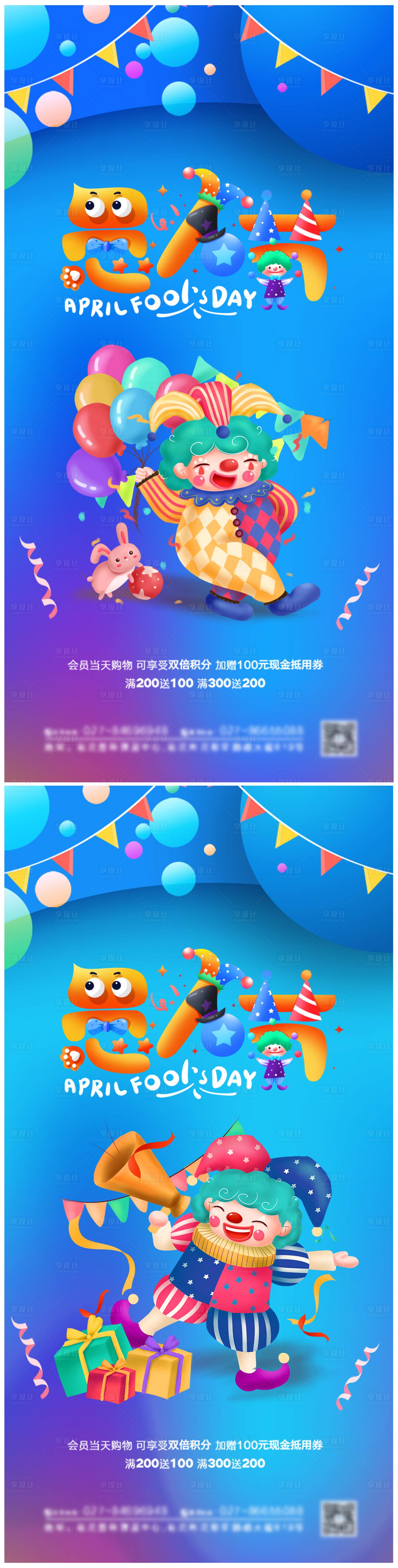 源文件下載【愚人節節日海報】編號：31900008990437105