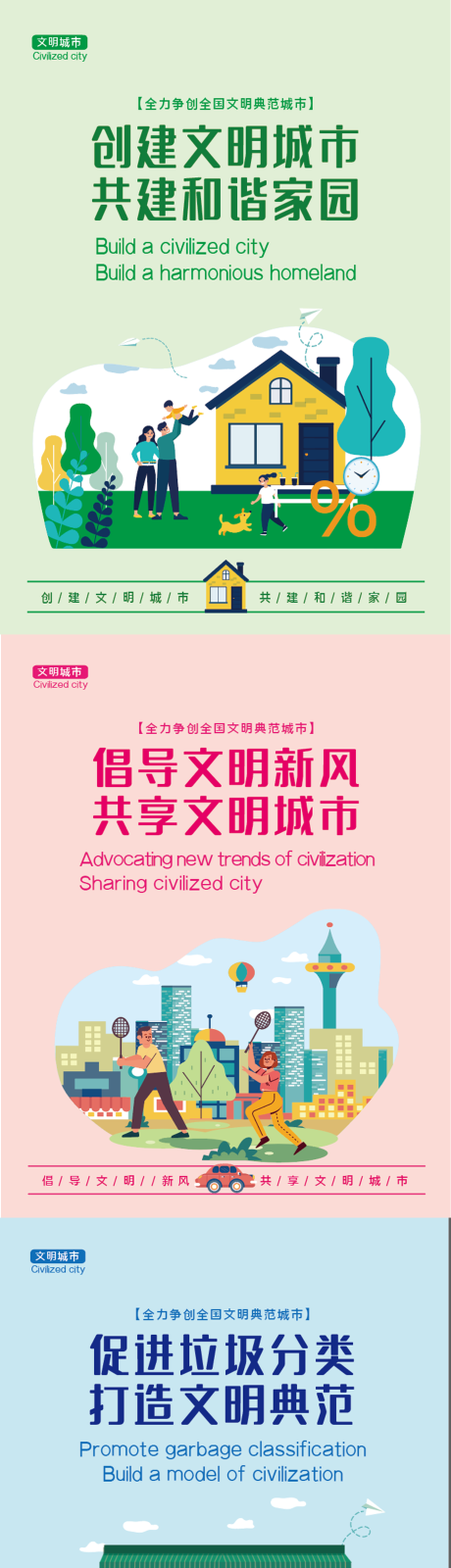 源文件下载【文明城市公益宣传海报】编号：80110008981233869