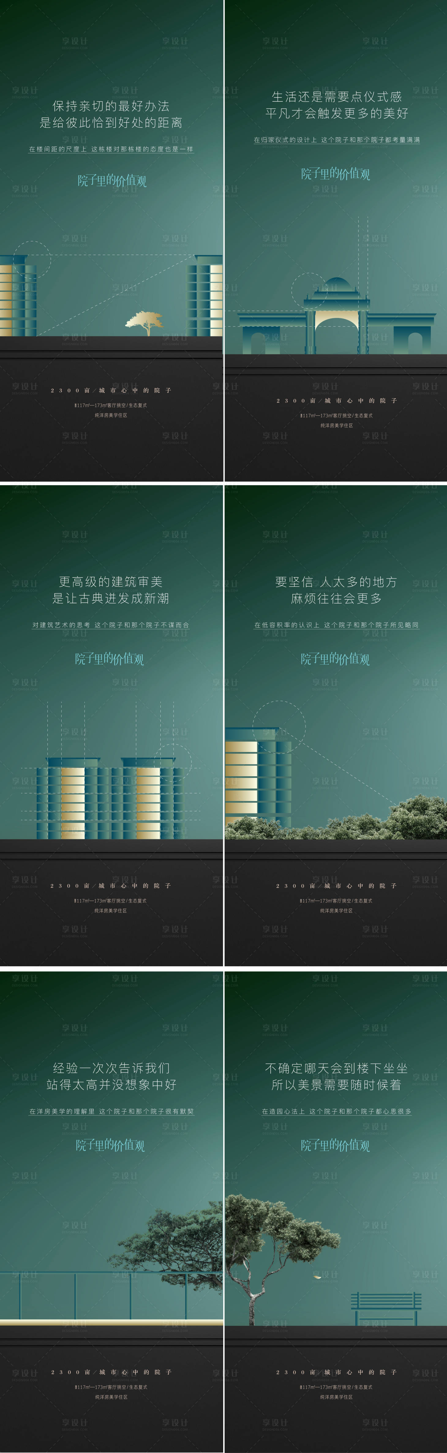 源文件下載【享設計】搜索編號：98170009183522161【地產洋房價值點系列海報】