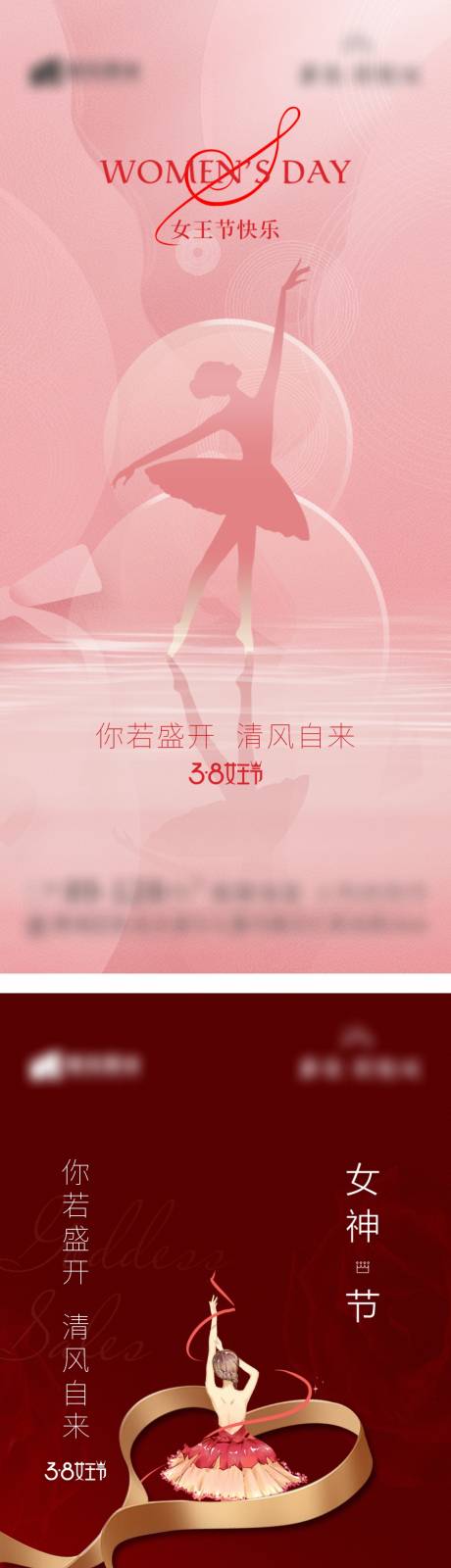 地产三八妇女节女神节系列海报-源文件【享设计】