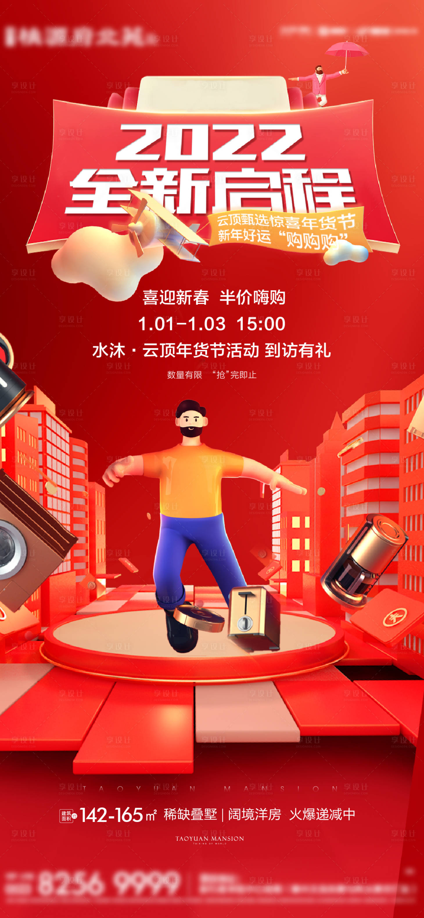 源文件下载【享设计】搜索编号：83250008797015043【超市半价购海报】