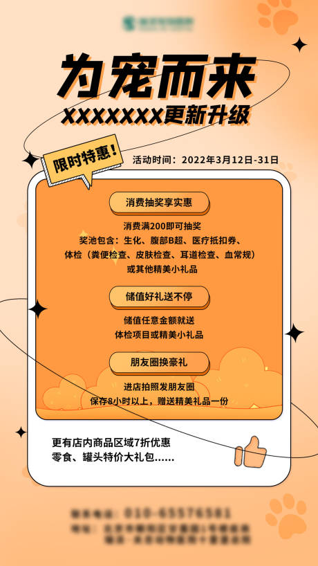 源文件下载【宠物医院装修升级开业海报】编号：83780009038436825