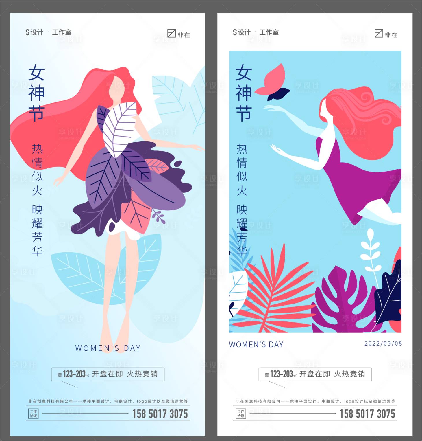 源文件下載【享設(shè)計(jì)】搜索編號(hào)：35230008725931969【女神節(jié)】