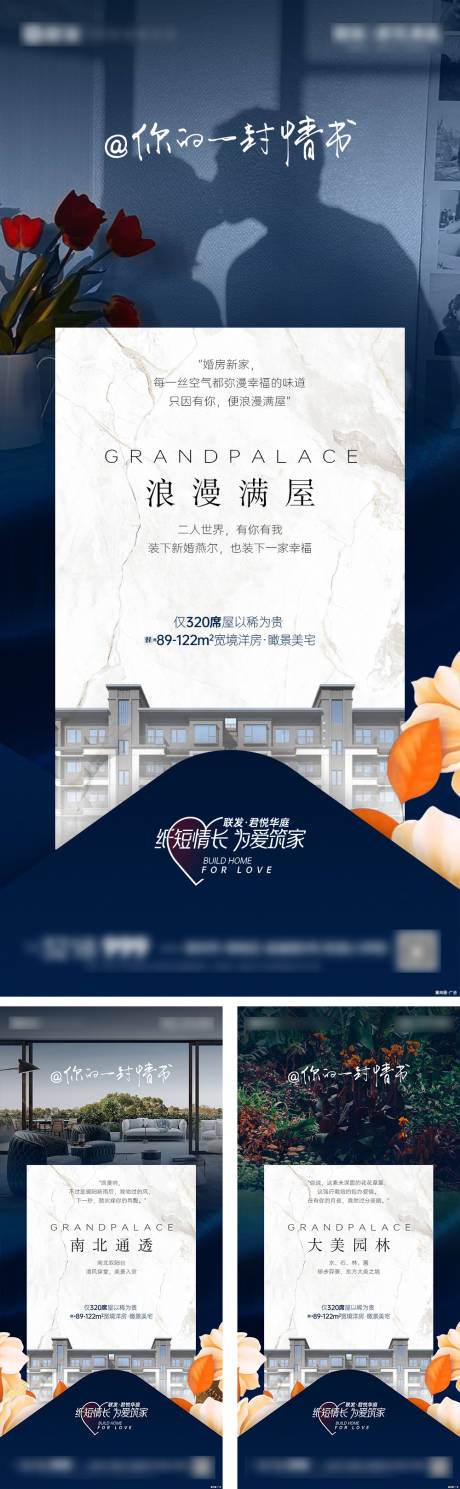 源文件下載【地產洋房情書系列刷屏】編號：63680009024561198