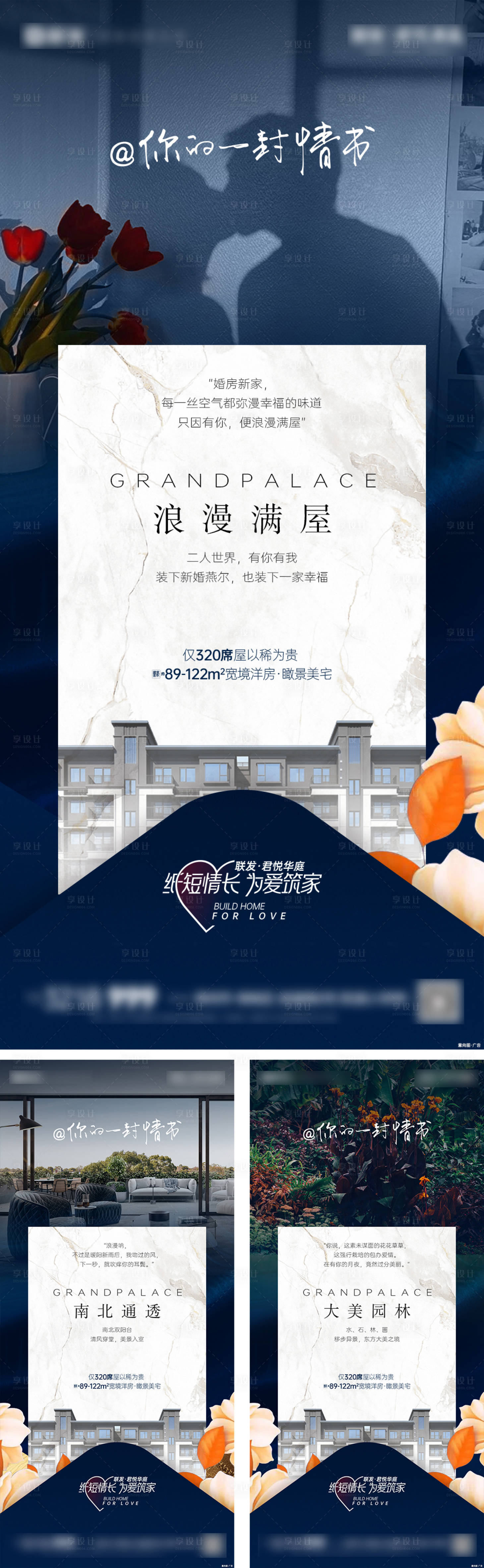 源文件下載【地產洋房情書系列刷屏】編號：63680009024561198
