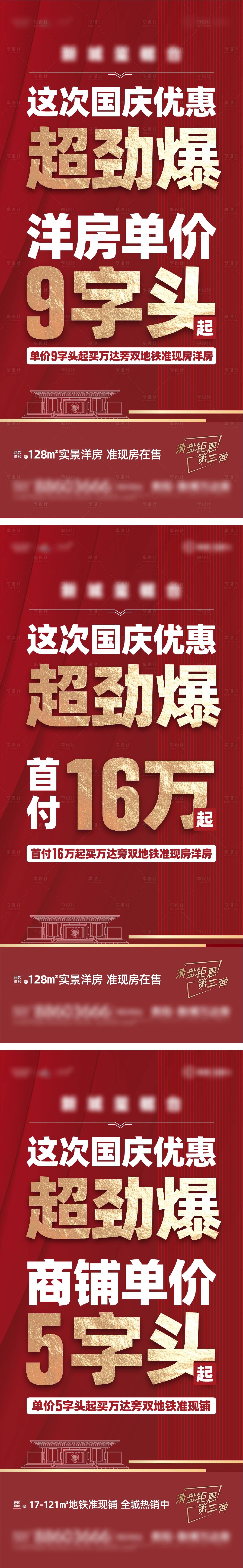 源文件下載【享設計】搜索編號：94830009068039999【國慶熱銷大字報海報】