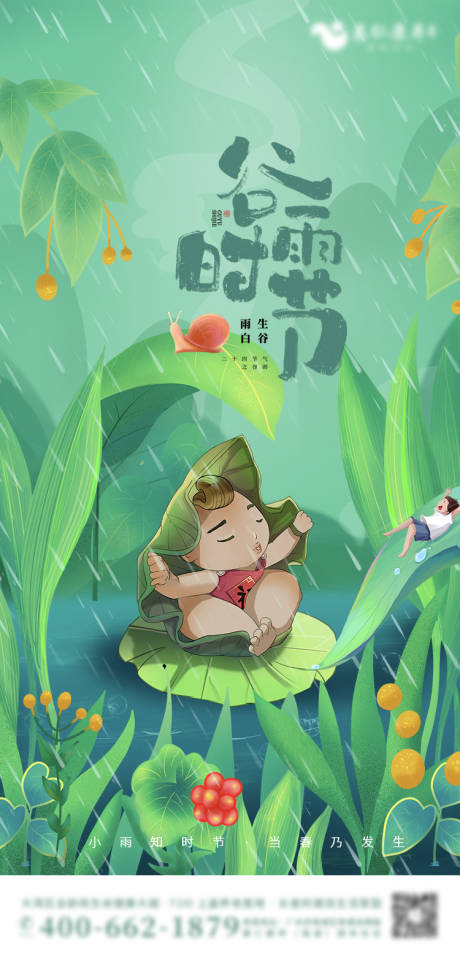 源文件下载【唯美二十四节气谷雨手绘插画海报】编号：73860009065237690