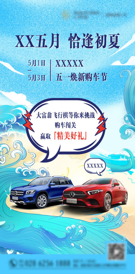 源文件下载【夏季汽车促销活动海报】编号：57750009096815681