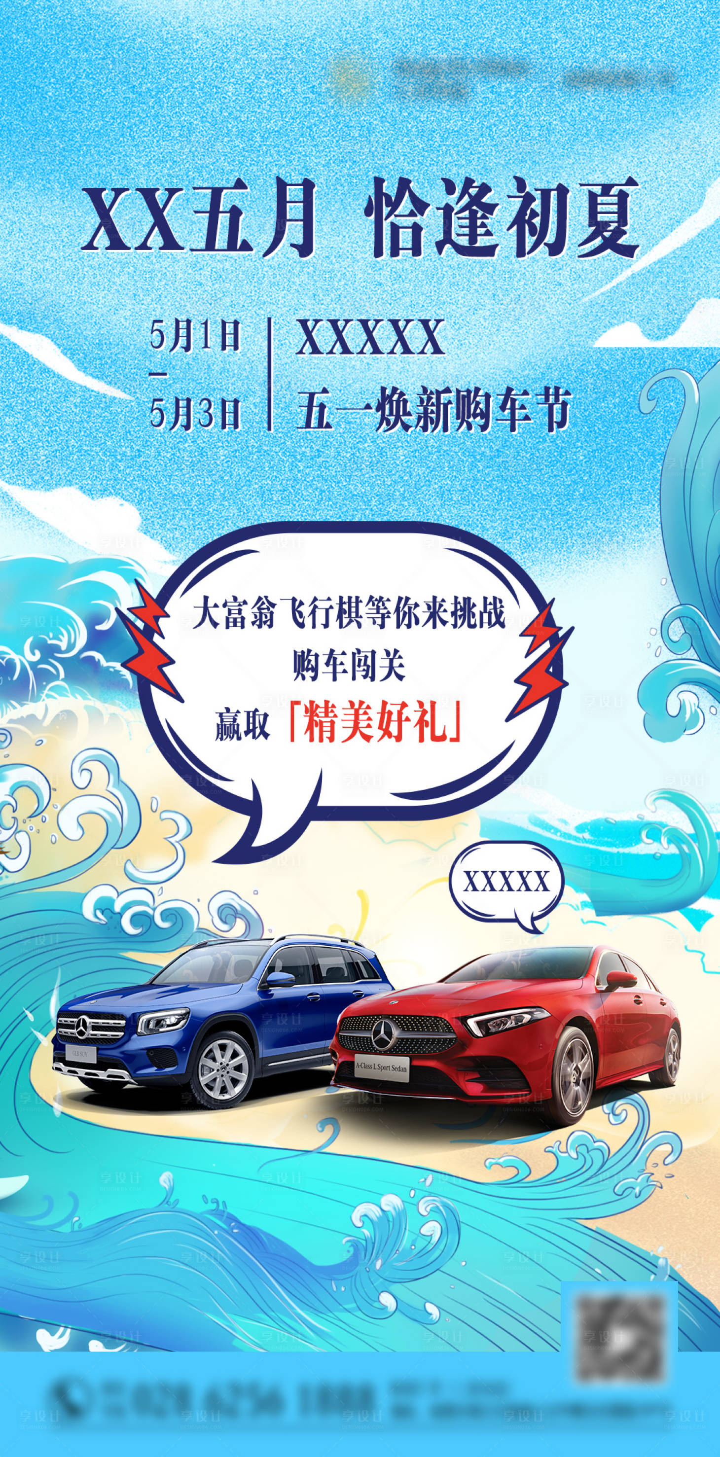 源文件下载【享设计】搜索编号：57750009096815681【夏季汽车促销活动海报】