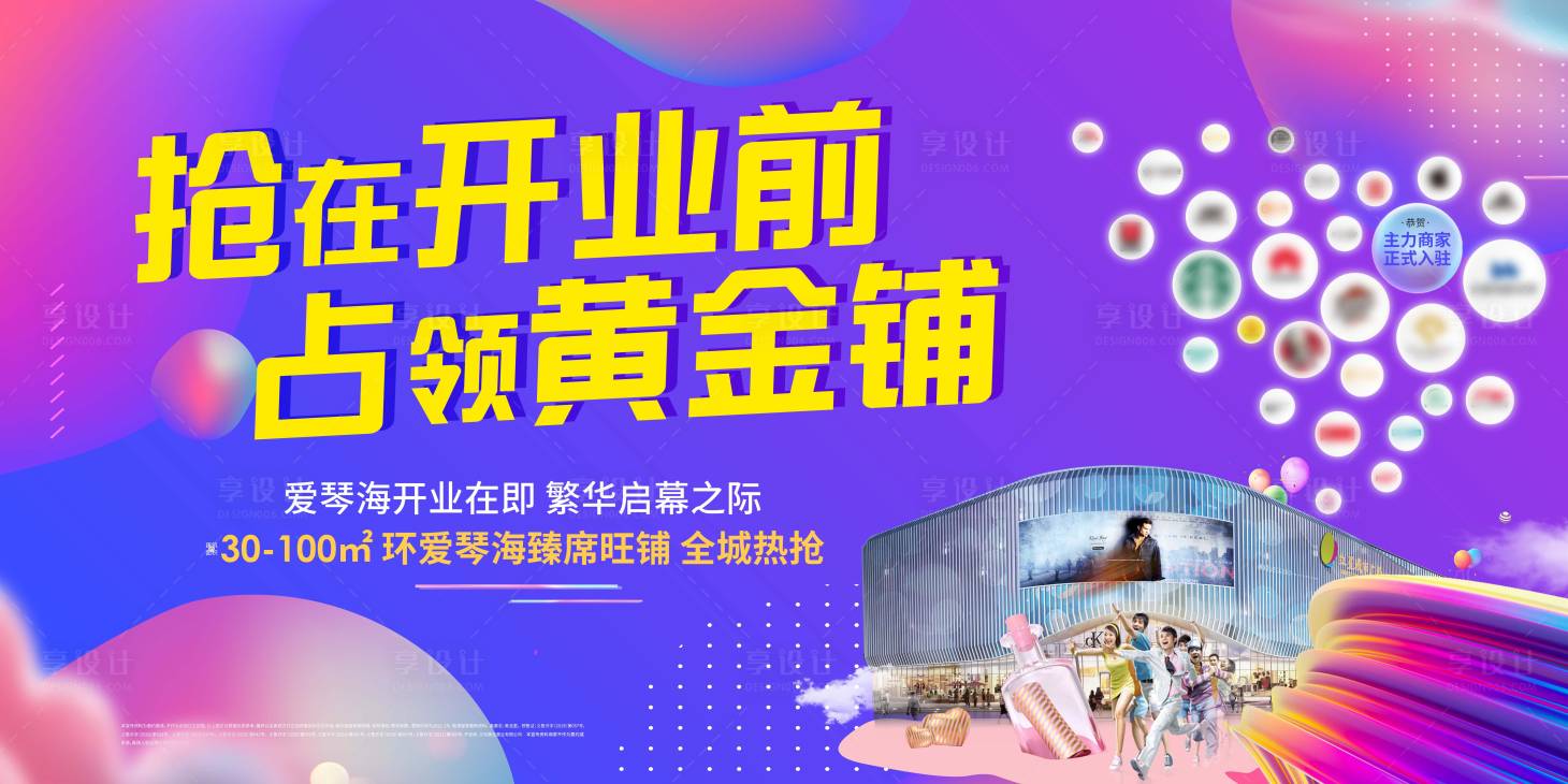 源文件下载【享设计】搜索编号：67940008727452813【商业主画面】