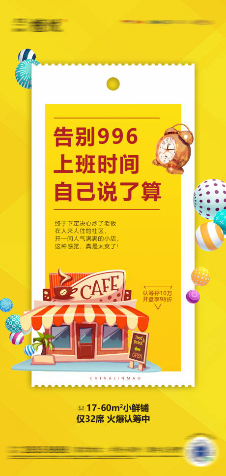 源文件下載【地產(chǎn)商鋪海報】編號：87670008803111321