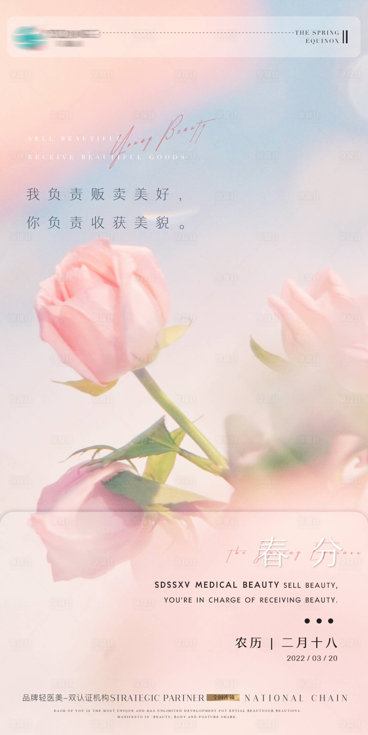 源文件下载【享设计】搜索编号：12910008943788712【春分节气海报】