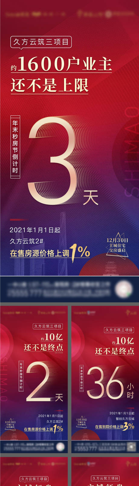源文件下载【红色热销地产促销冲刺涨价倒计时】编号：73140009179064248