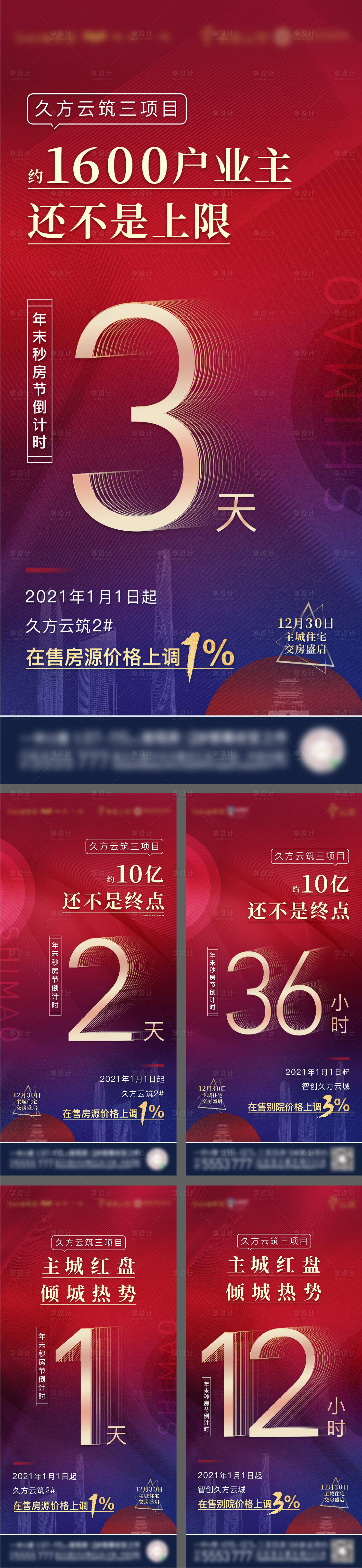 源文件下载【红色热销地产促销冲刺涨价倒计时】编号：20220329143442631