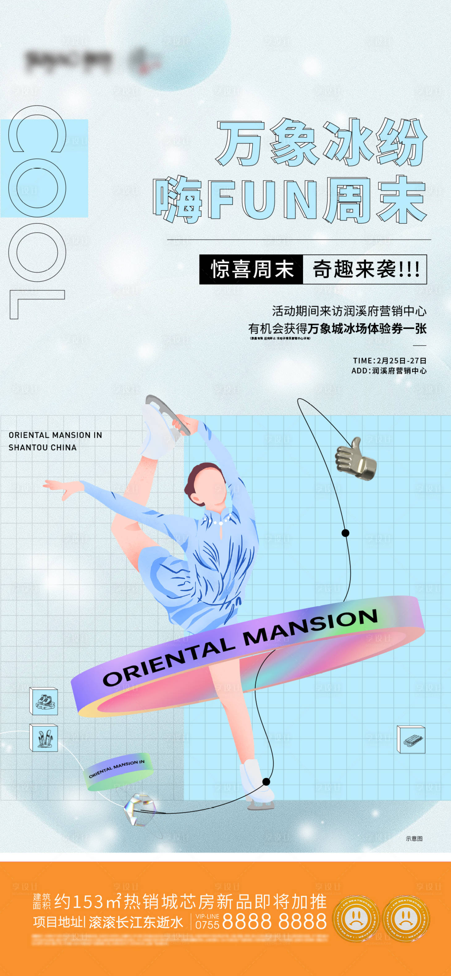 源文件下載【享設(shè)計】搜索編號：71180009059952818【冰雪暖場活動系列】