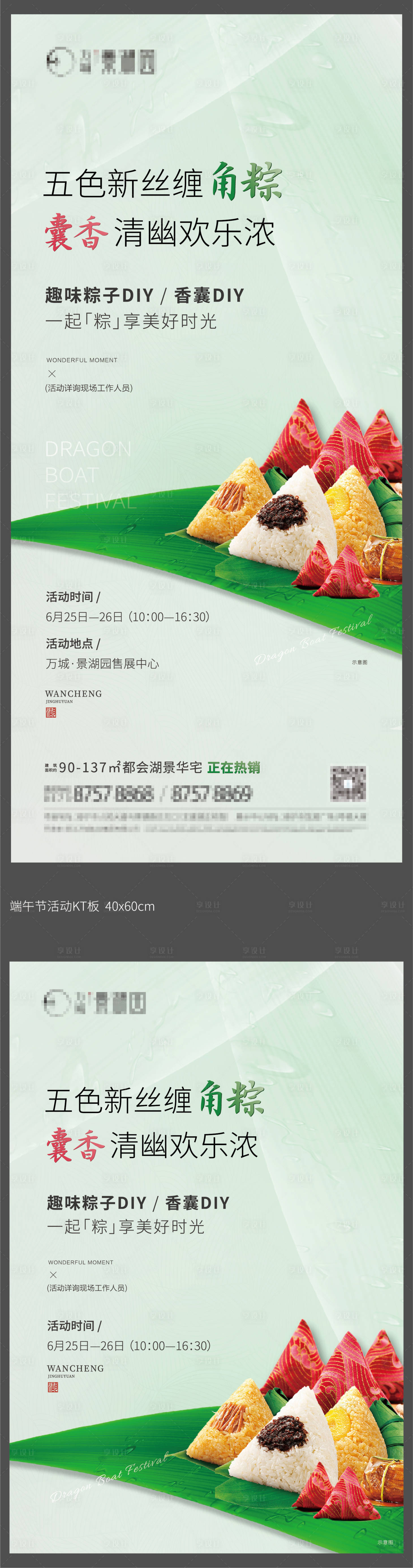 源文件下载【享设计】搜索编号：63560008802911106【端午节活动】