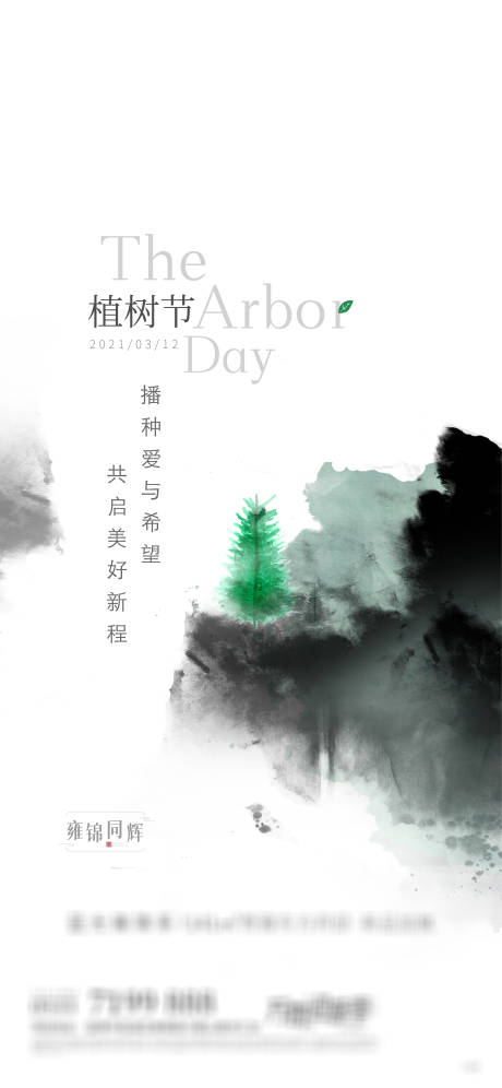 源文件下载【植树节节日刷屏】编号：67270009221167742