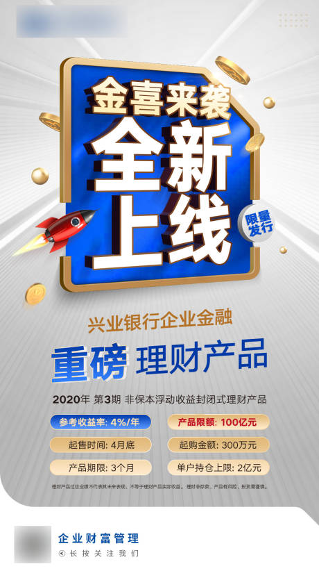 源文件下载【金融科技大字报蓝色海报】编号：72460009132903298
