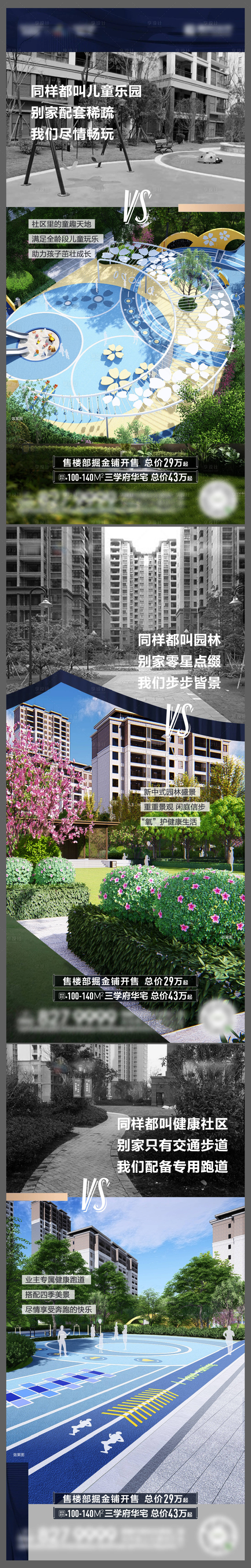 源文件下載【享設計】搜索編號：31910009193909312【高層住宅對比系列稿】