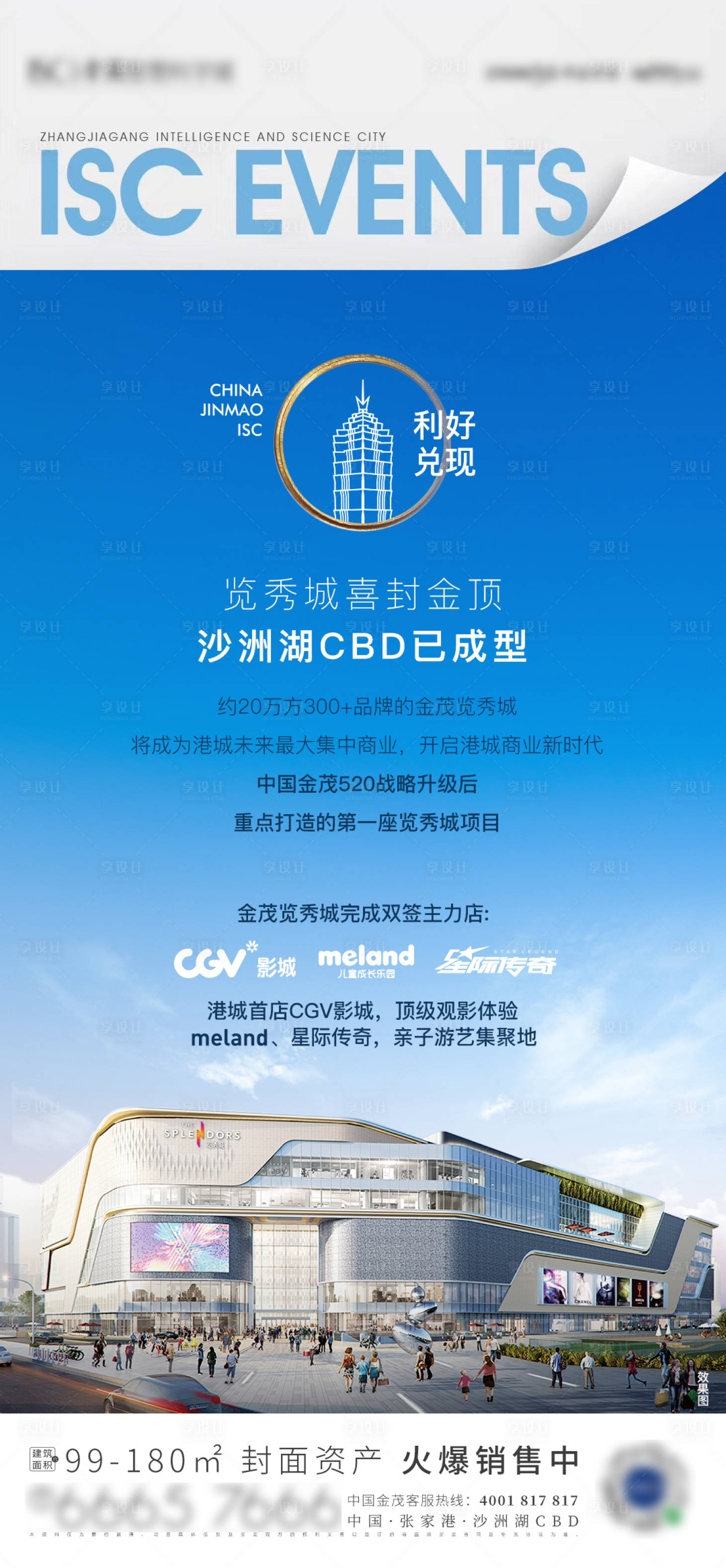 源文件下載【享設計】搜索編號：13810009088992244【大事件海報】