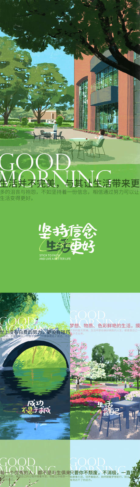 源文件下载【地产早安春天系列海报】编号：41300008805552095
