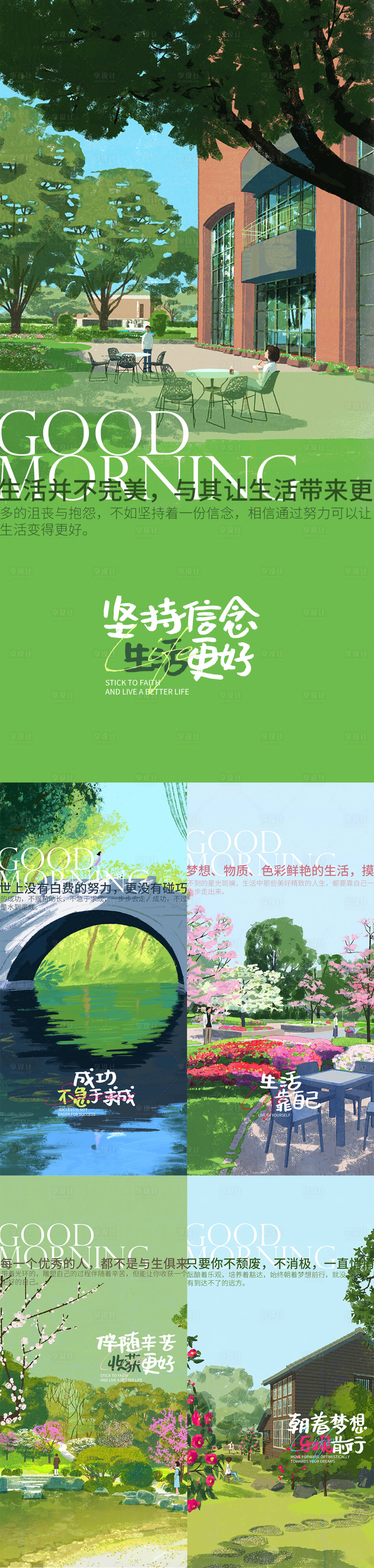 源文件下載【享設計】搜索編號：41300008805552095【地產早安春天系列海報】
