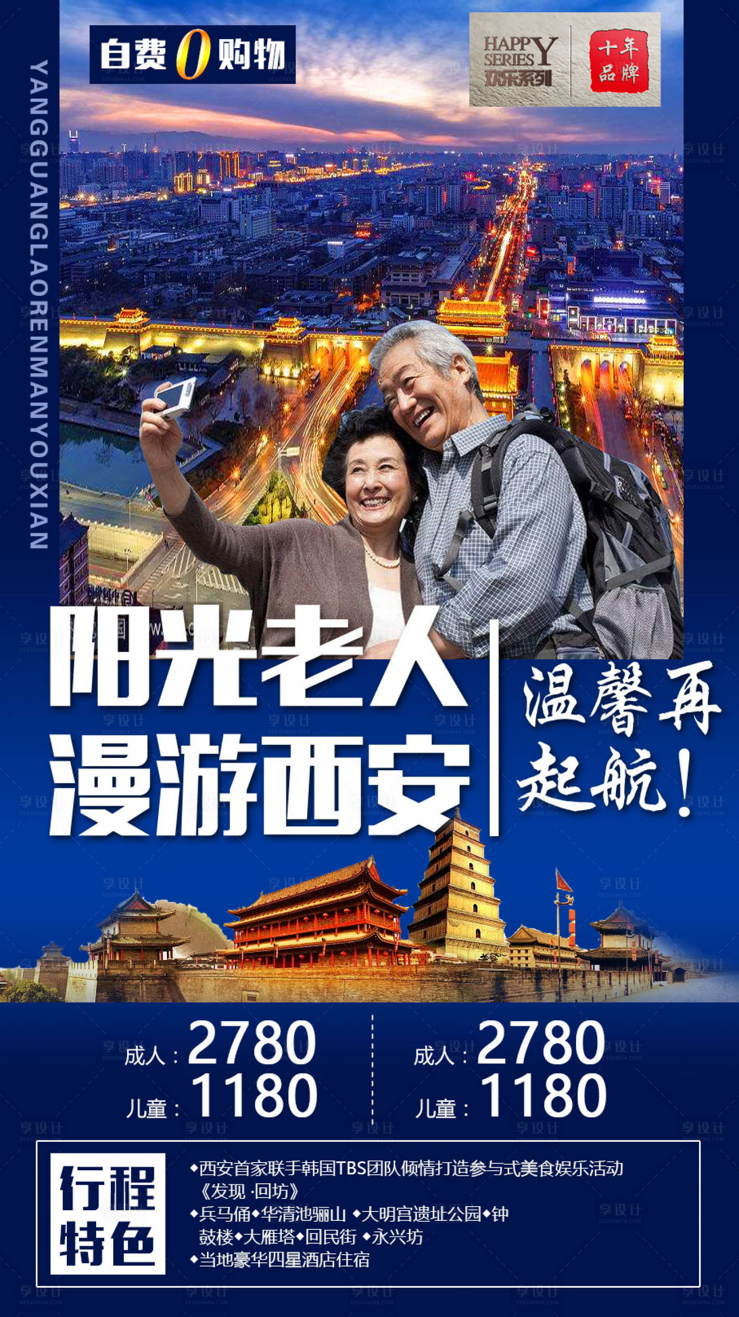 源文件下载【阳光老人漫游西安】编号：46700009078094956