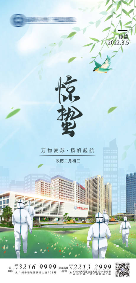 源文件下载【惊蛰节气海报】编号：20220307102730694