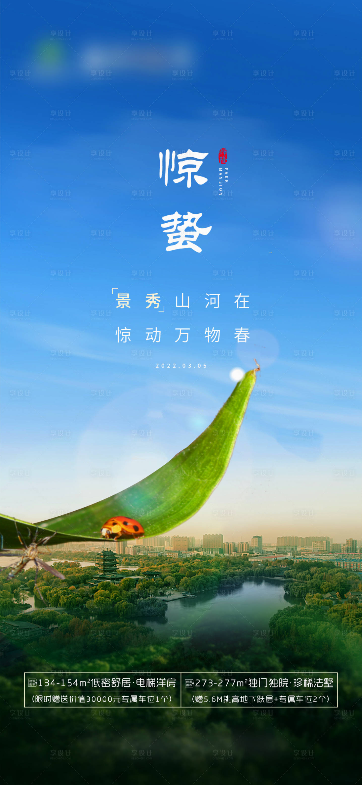 源文件下載【享設計】搜索編號：14630008659758596【驚蟄節氣海報】